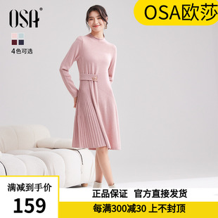 OSA欧莎粉色针织连衣裙女出秋季2024年收腰打底毛衣裙子内搭