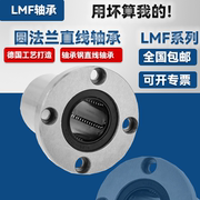 圆法兰直线运动轴承lmf681012131620253035405060uu