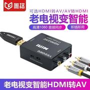 hdmi转av高清线视频转换器机顶盒，rca连接老电视机，显示屏转接口y