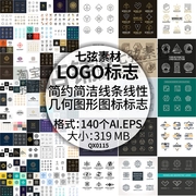 简洁几何线条创意抽象形状图形logo商标店标图标识ai矢量设计素材