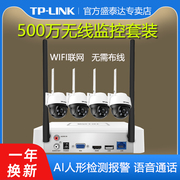 tp-link监控器成套监控摄影设备，高清全彩夜视无线wifi摄像头套装