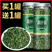 霜打后霜桑叶茶买一发二桑树叶桑葚霜桑叶茶泡水冬桑叶茶