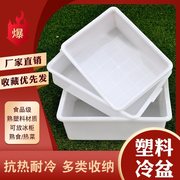 白色收纳盒浅盆塑料，冰盘长方形盒子保鲜盒无盖，冰盒冰盆加厚食品盒