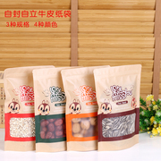 干果包装袋红枣核桃通用开窗牛皮纸袋坚果食品瓜子零食密封自立袋