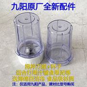 九阳榨汁机料理机原厂配件JYZ-D522 D525 D526调理杯搅拌座