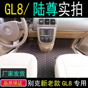 新老款别克gl8陆尊七座专用脚垫胖头鱼新gl8轻混商务车全包围脚垫