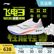 李宁飞电3challenger跑步鞋，男子碳板专业减震透气运动鞋