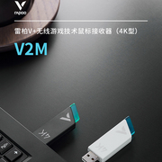 雷柏V2M无线鼠标接收器4K蓝牙USB免驱动台式机电脑适配器适用VT9S