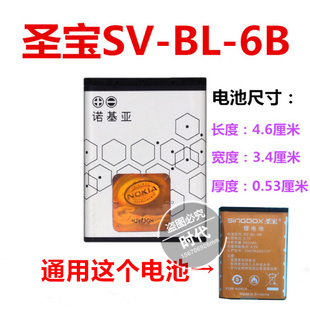 适用于圣宝sv500一代sv902sv500lsv508v1v801电池bl6b5b电