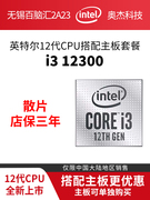 Intel/英特尔 i3 12300散片12代CPU搭配H610B660主板套装华硕技嘉