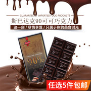 醇黑90%纯巧克力品牌，进口黑巧克力，俄罗斯满38