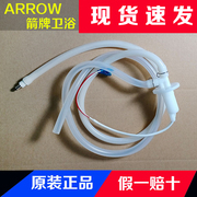 ARROW箭牌智能马桶老式水箱进水管硅胶管配件1108/1119/1158/1168