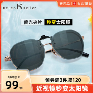 海伦凯勒方圆框开车墨镜偏光，夹片挂片时尚潮流，男女近视眼镜hp831
