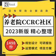 养老院公寓地产项目定位发展可研报告运营体系，模式景观设计方案例