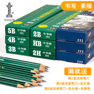 中华铅笔hbh2h3h6hb2b3b4b5b6b8b中华牌学生绘图铅笔