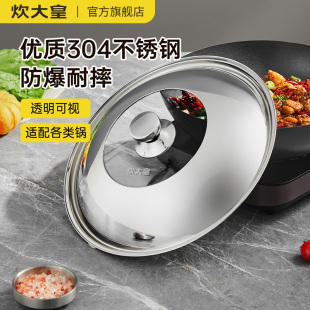 炊大皇锅盖家用304不锈钢锅盖，32cm玻璃锅盖通用耐高温炒锅锅盖