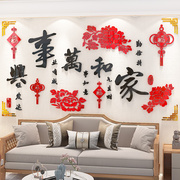 新年春节装饰家和万事兴3d立体墙贴画自粘客厅，电视沙发背景墙布置