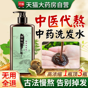 中药洗发水中草药何首乌，皂角生姜搭纯植物侧柏叶，生发防脱增发密发