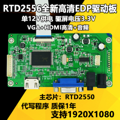 RTD2556 HDMI转EDP驱动板 VGA转EDP转接板 EDP液晶屏高清驱动板