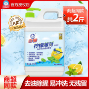 白猫柠檬薄荷洗洁精，2斤按压家用食品清洁剂，可洗果蔬家庭装nc
