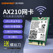 intel CF-AX210-M笔记本无线网卡 内置WiFi6三频2.4G/5G/6G蓝牙5.2无线网卡M.2接口AX210升级WiFi接收器
