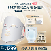OGP时光肌双能光疗面罩美容仪LED面膜仪红光