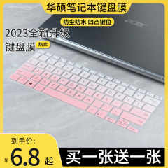 适用华硕a豆14 13代2023款酷睿i5高颜值办公学生华硕笔记本键盘膜