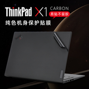 14寸联想ThinkPadX1 Carbon保护膜X1 Carbon Gen11电脑贴纸X1C 2023笔记本原色外壳贴膜X1Carbon机身膜键盘套