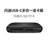 闪迪Type-C读卡器UHS-II高速USB-C多合一TF/SD/CF适苹果SDDR-A631