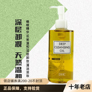 日本dhc橄榄卸妆油乳200ml温和清洁黑头彩妆，浓妆面部全脸眼部唇部