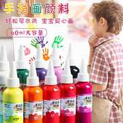 儿童水粉手指画颜料可水洗60ml毫升12色绘画颜料幼儿园宝宝美