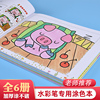 全套6册儿童水彩笔画0-3-6岁儿童学画画书涂色本入门简笔画填色幼儿园老师早教幼儿启蒙画画教材3-6岁涂鸦画图画本宝宝涂色画