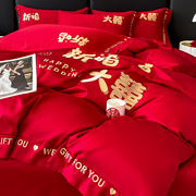 纯棉结婚床上用品四件套全棉婚庆，大红色床单被套喜被新婚嫁(新婚嫁)房被罩