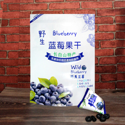 长白山蓝莓干大果东北特产微糖儿童，水果干休闲零食小包装250gx2袋
