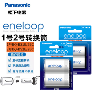 松下5号爱乐普充电电池转换筒5转1号5转2号转换器转换桶5号变1号三洋eneloop爱老婆五号转一转二号电池