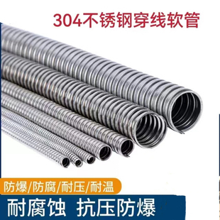 304不锈钢穿线管金属软管，波纹管电线套管电线，保护防老鼠蛇皮软管