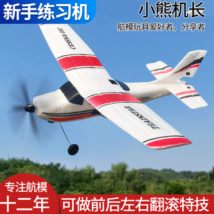 三通道新手入门练习机塞斯纳遥控飞机模型，固定翼滑翔机航模玩具