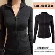 lulu同款秋冬运动外套，瑜伽服上衣女，休闲户外立领长款瑜伽长袖夹克