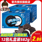 奥利奥夹心饼干582g*2盒原味巧克力味12小包早餐充饥休闲零食礼盒