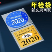 2023太平汽车年检贴静电贴袋车辆玻璃前档保险标志环保免撕型贴膜