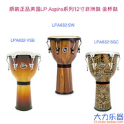 美国LP专业ASPIRE系列LPA632-VSB/SGC/SW非洲鼓12寸手鼓