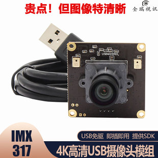 4K超高清USB摄像头模组 电脑免驱 MIX317  100度无畸变 A4纸拍摄