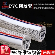 pvc纤维编织软管耐压透明蛇，皮管防冻pvc网纹管4分6分1寸2寸浇水管