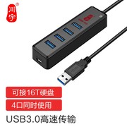 川宇 USB3.0四合一分线器 高速4口HUB扩展坞集线器 笔记本台式电