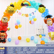 定制毕业季气球(季气球)拱门卡通装饰商场学校幼儿园，毕业快乐氛围场景布置