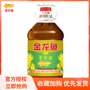 金龙鱼菜籽油食用油5L/桶醇香菜油5升家用炒菜食用植物油营养健康