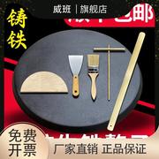 老式加厚铸铁鏊子家用煎饼果子锅商用烙饼锅山东杂粮煎饼生铁鏊子