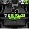 北京现代ix35脚垫全包围2021汽车，专用13老款18主驾驶tpe丝圈改装