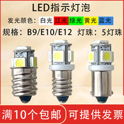 B9卡口彩色小灯泡12V24V5灯珠LED按钮指示灯珠led灯泡E10E12螺口
