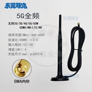 4g5g全频段nr全向，600-6000m无线wifi6路由器高增益(高增益)胶棒磁吸盘天线